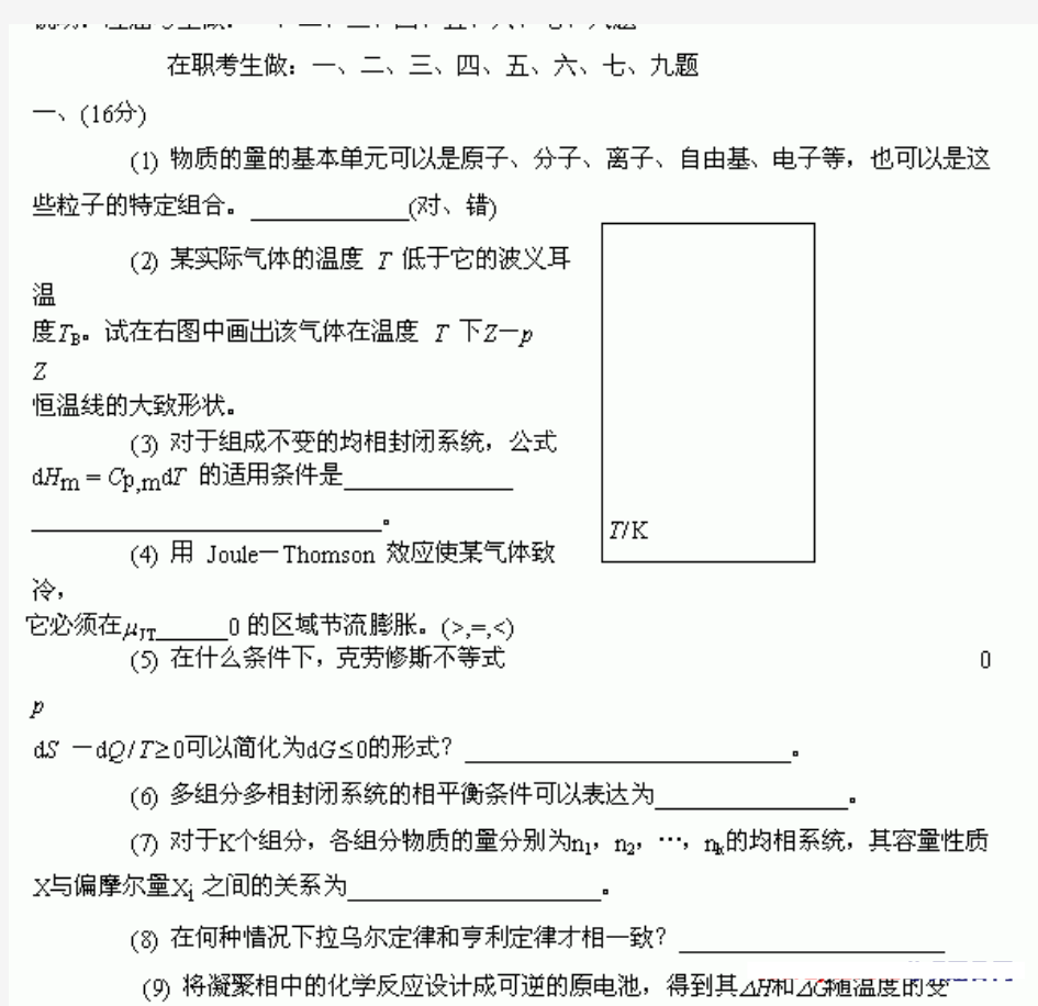 华东理工大学1998年物理化学考研真题及答案