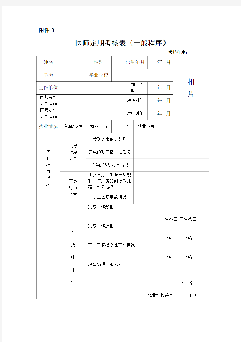 医师定期考核表(一般程序)