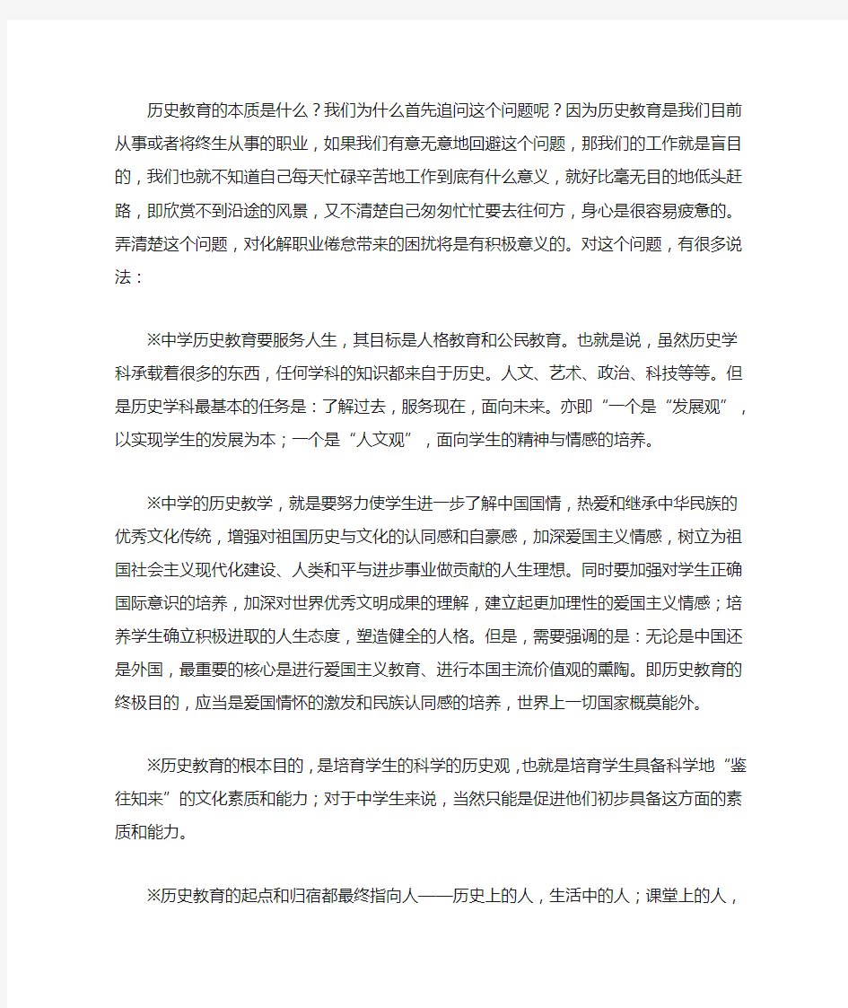 历史教育的本质是什么