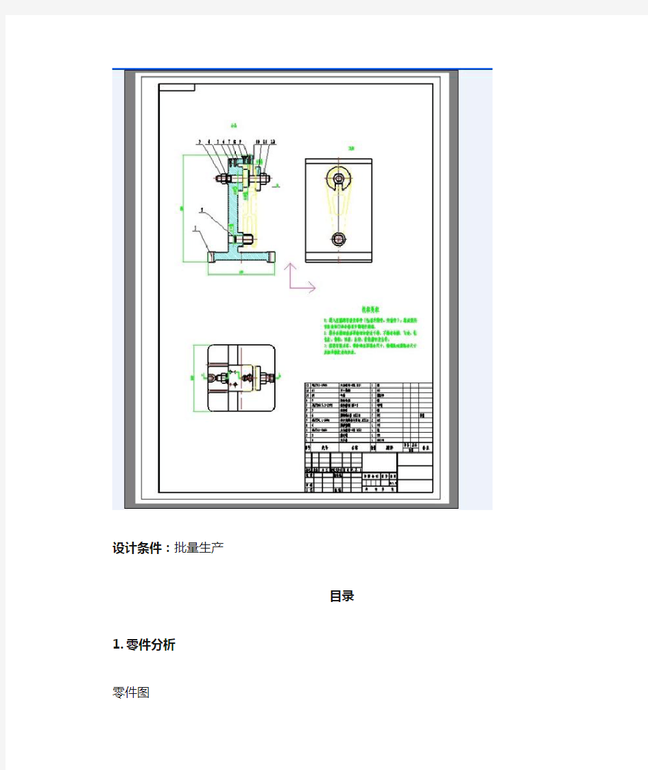 课程设计手柄KCSJ-01夹具设计说明书,装配图