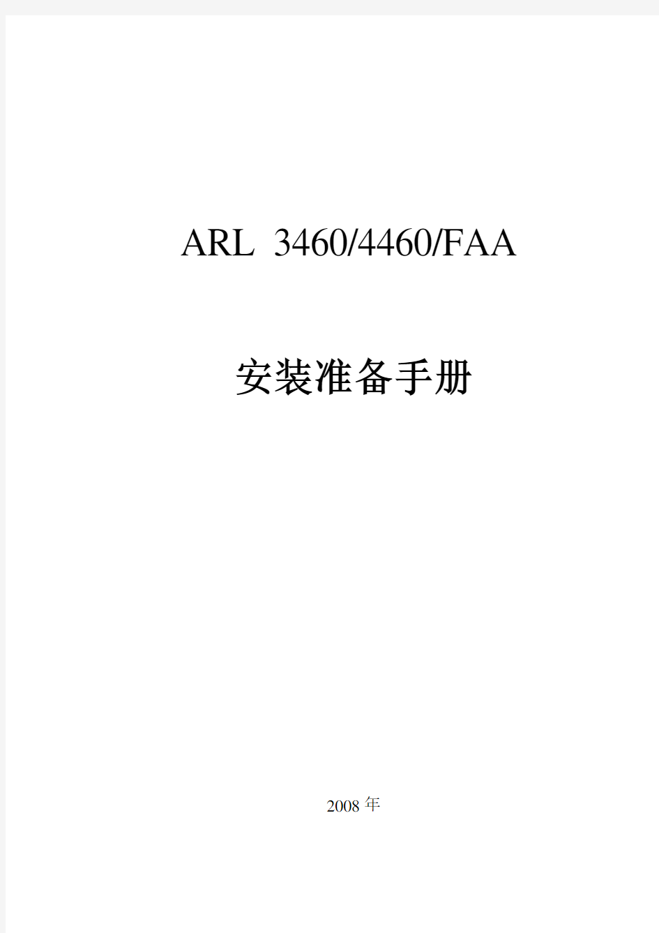 ARL3460光谱仪安装手册
