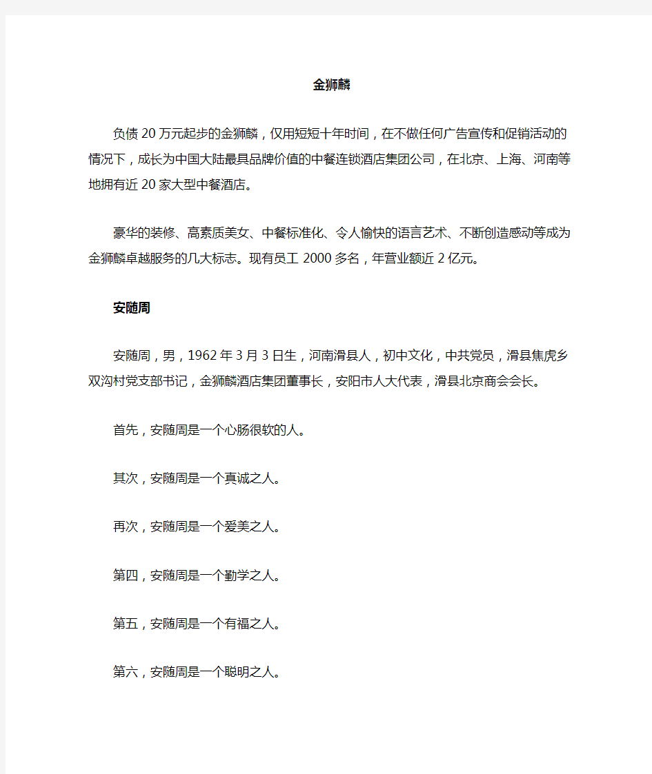 金狮麟的企业文化