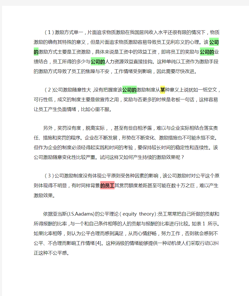 某公司员工激励机制创新浅析论文