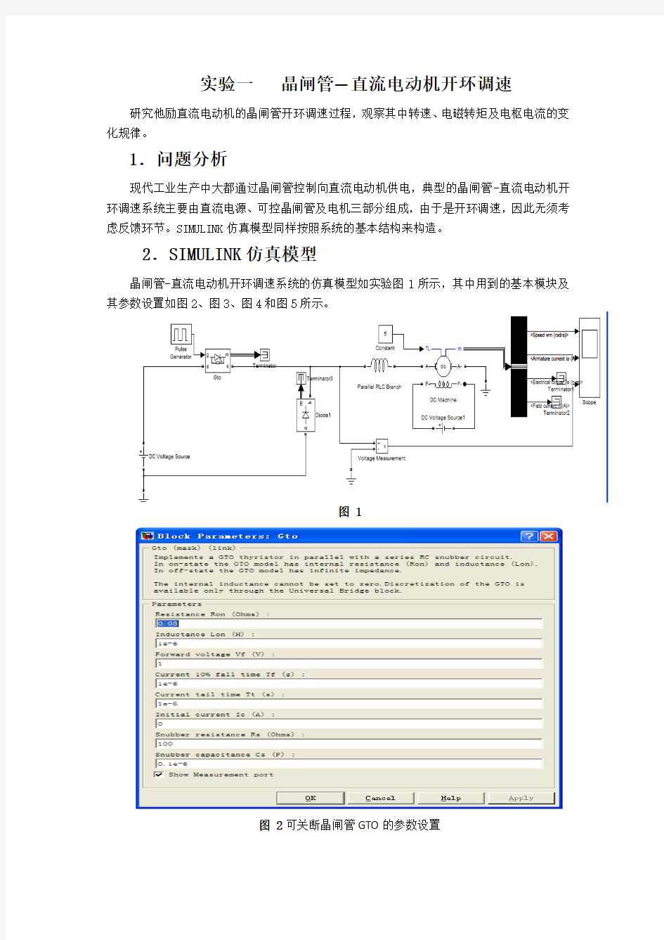 电力拖动的报告