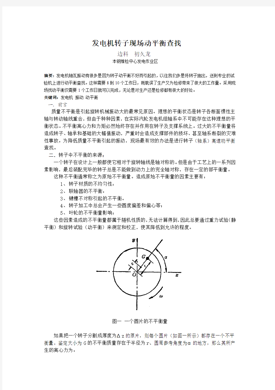 发电机找动平衡