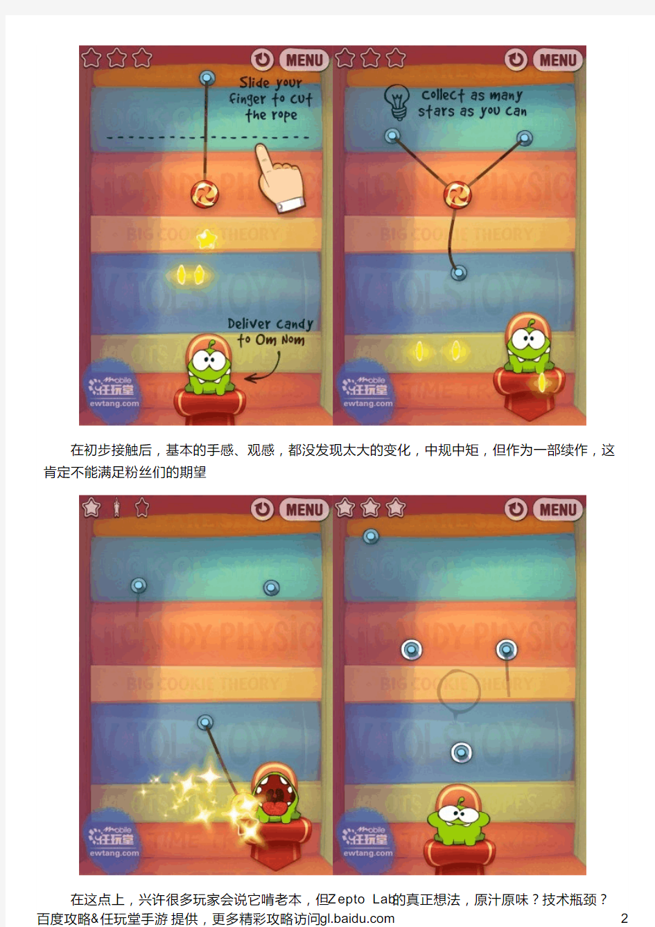 休闲经典续集,Cut the Rope： Experiments切绳子：实验室篇评测