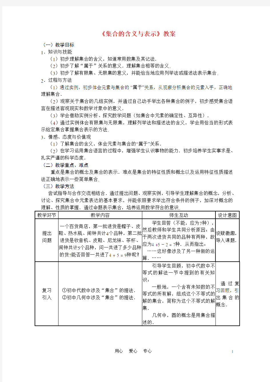 新教材高一数学必修一教案,集合的定义