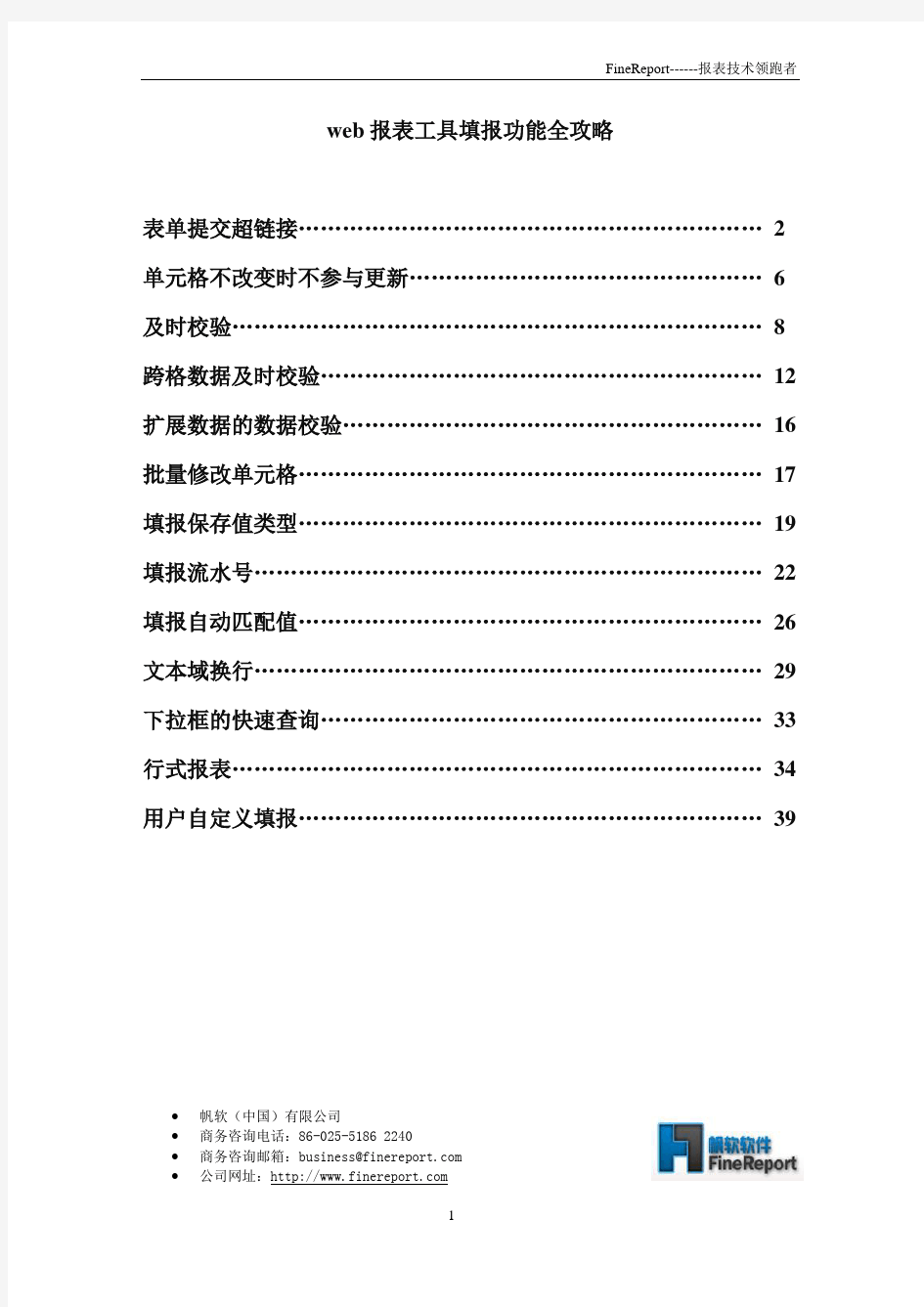 web报表工具填报功能全攻略