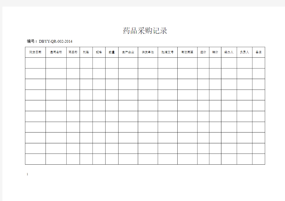 质量记录表单(横表)