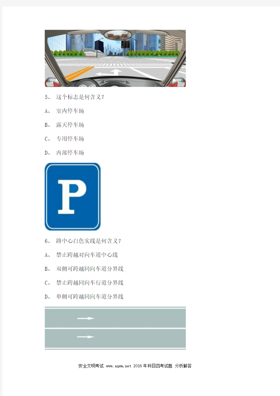 2011惠安县驾照理论考试C1车型仿真试题