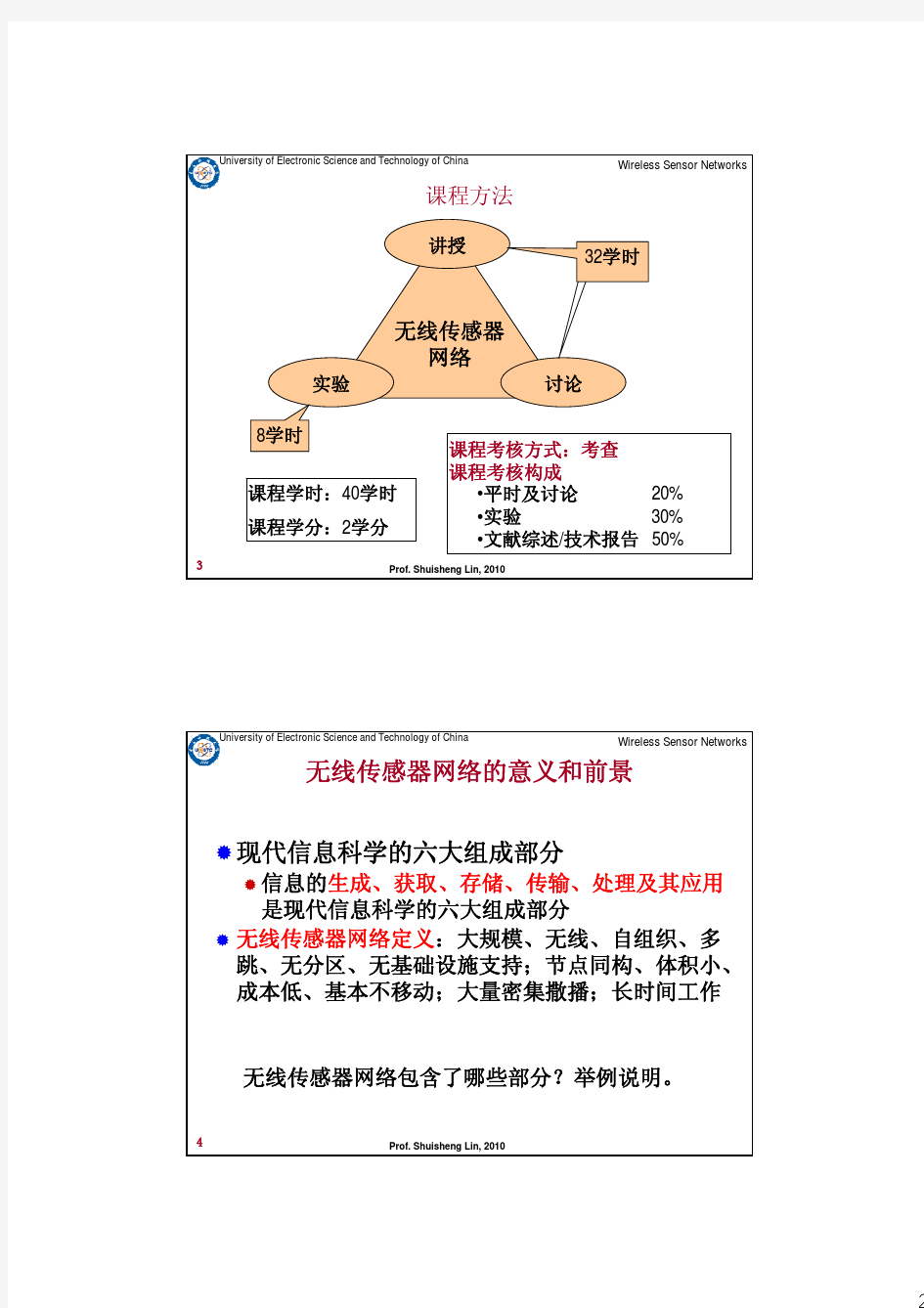 成都电子科技大学无线传感器网络教案系列之一—无线传感器网络的现状与发展