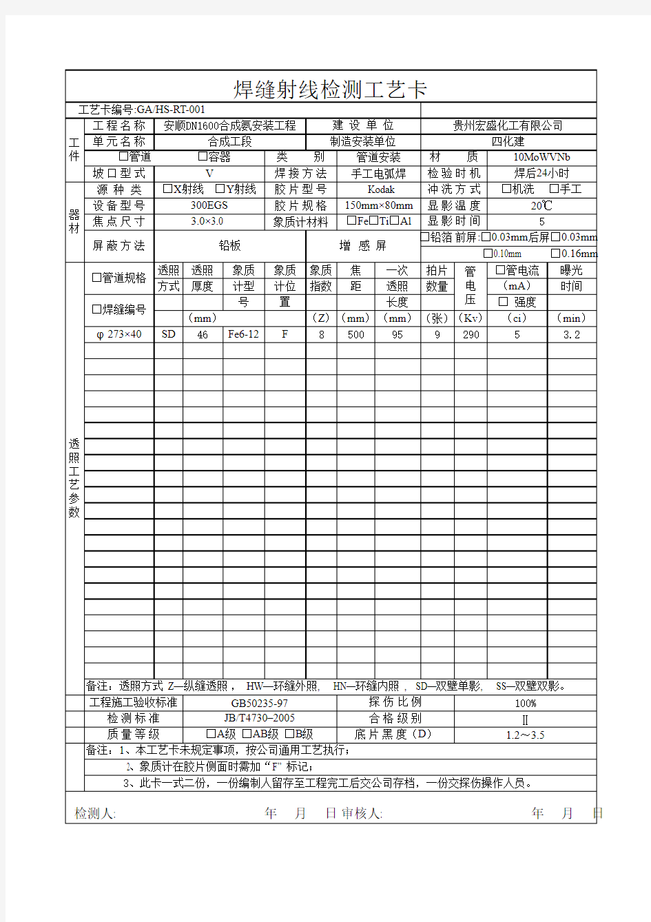 RT检测工艺卡