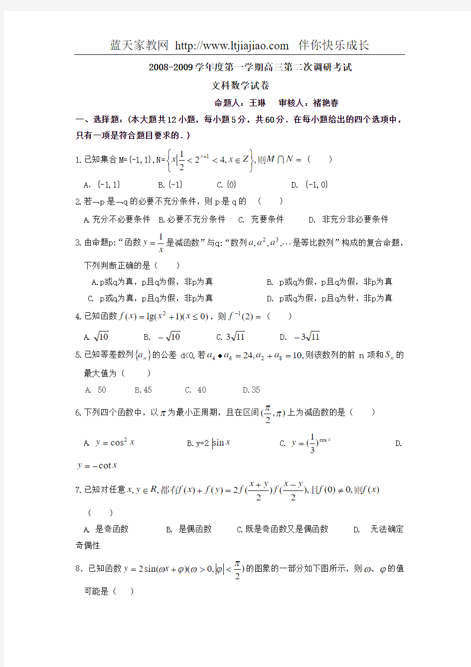 河北省衡水中学2008-2009学年上学期高三第二次月考数学文试卷