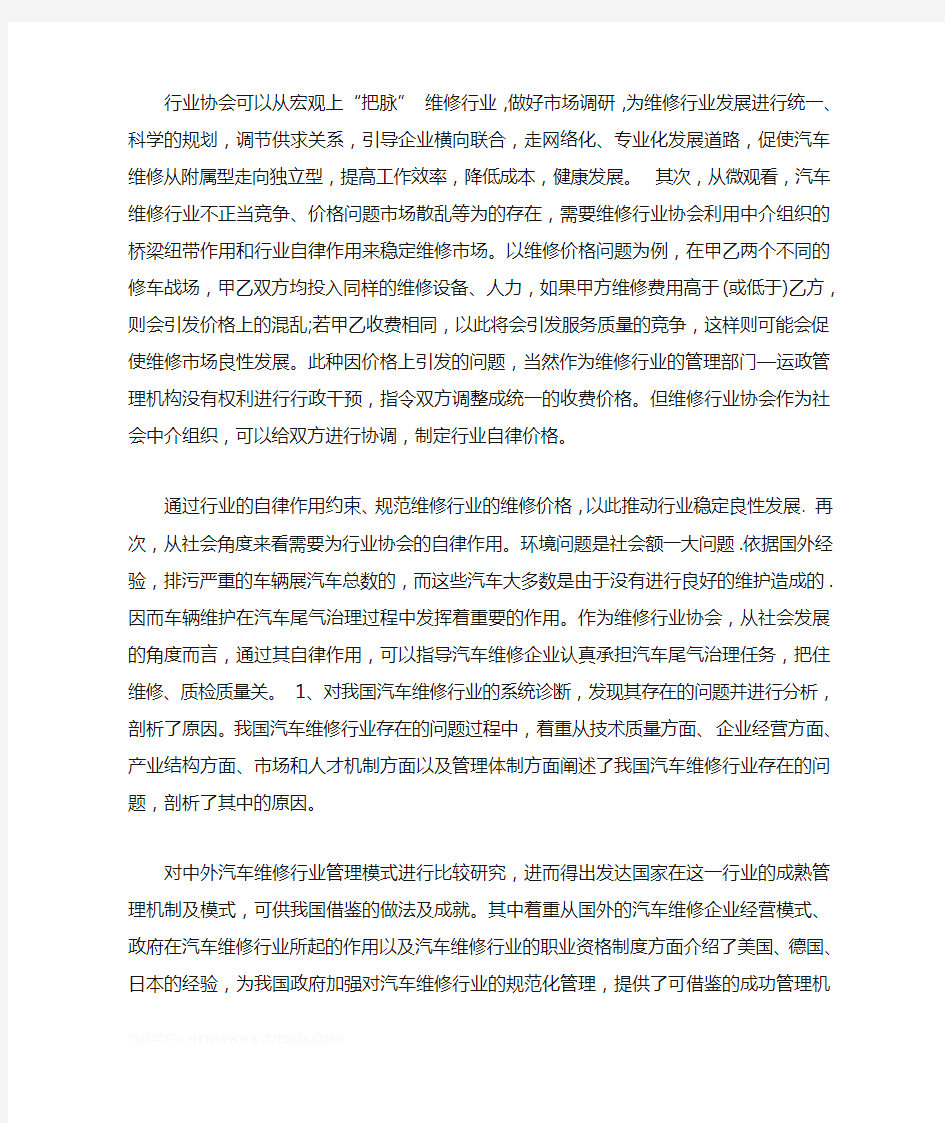 汽车行业协会的成立