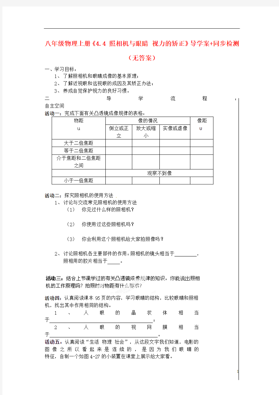 陕西省龙凤培训学校八年级物理上册《4.4 照相机与眼睛 视力的矫正》导学案+同步检测