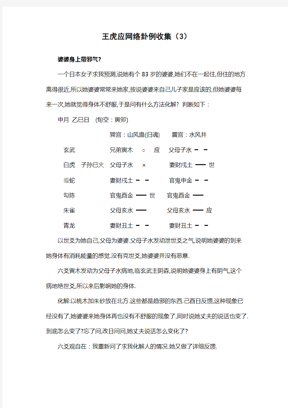 王虎应网络卦例收集