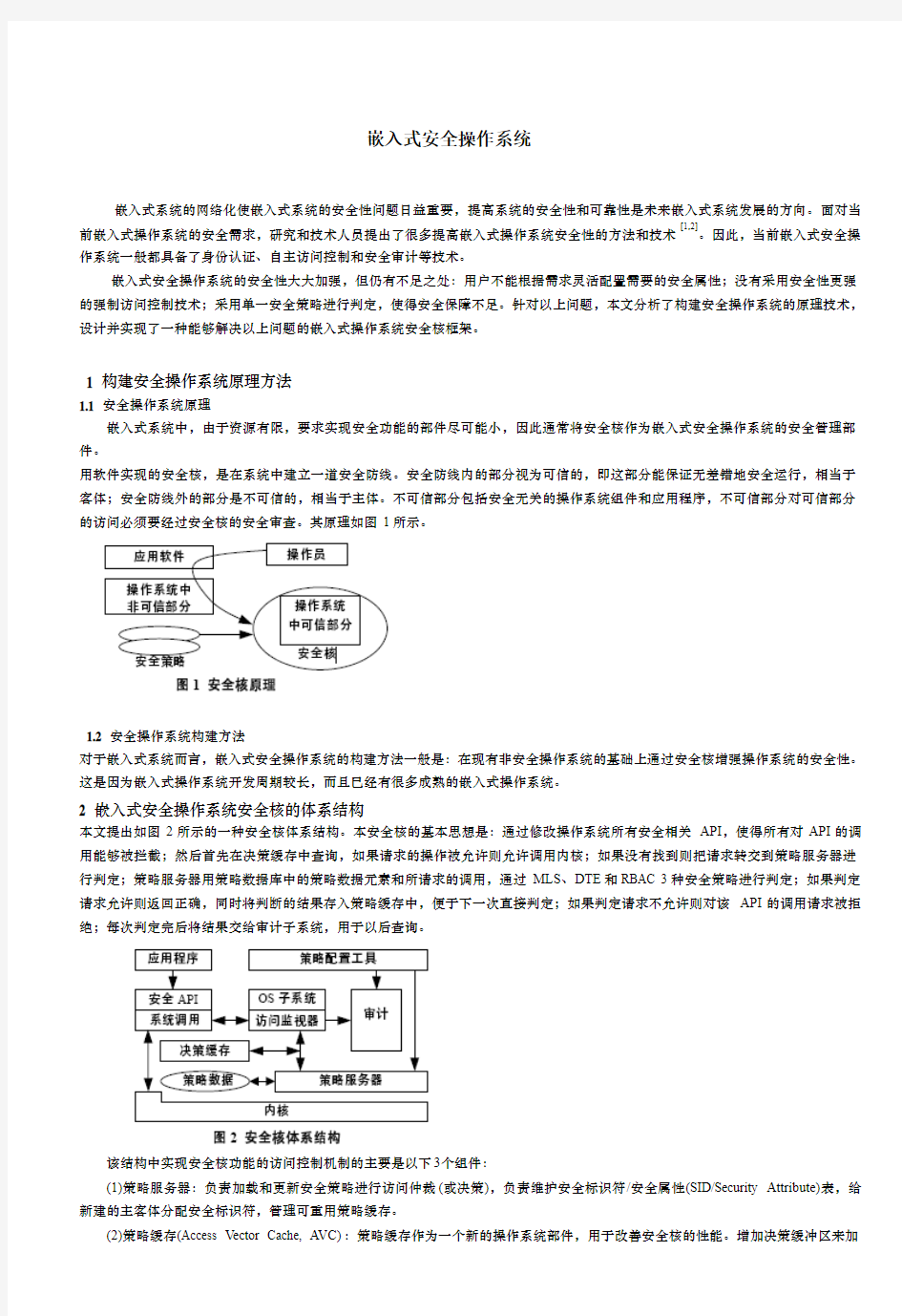 嵌入式操作系统