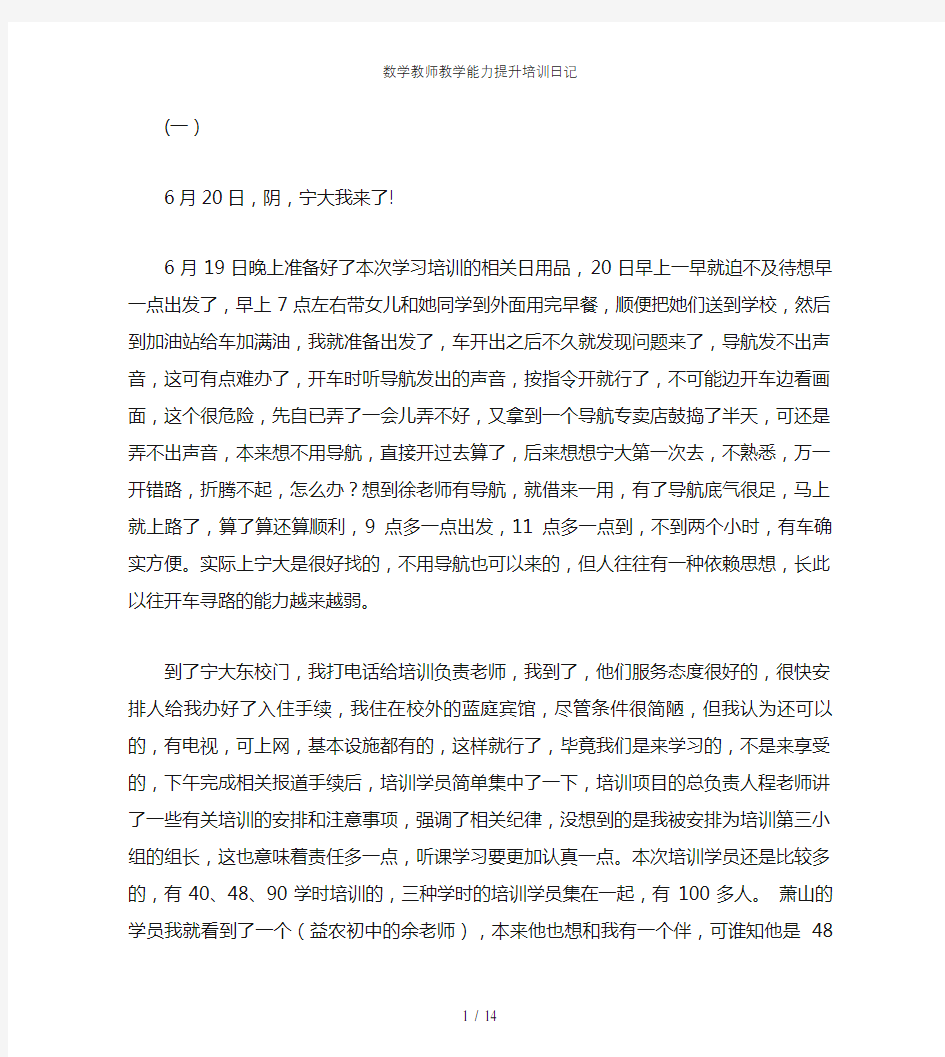 数学教师教学能力提升培训日记