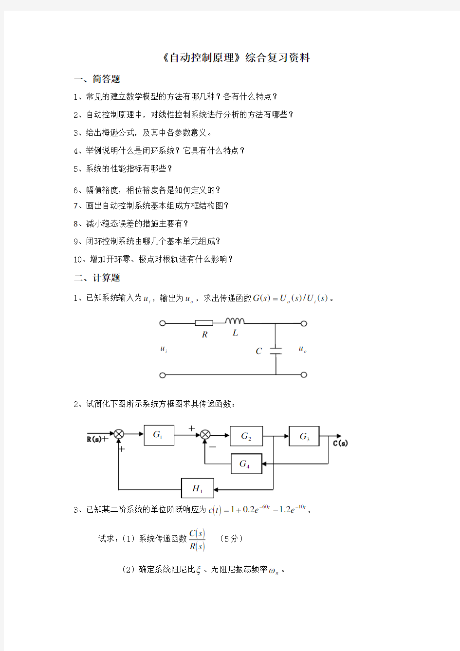 自动控制原理