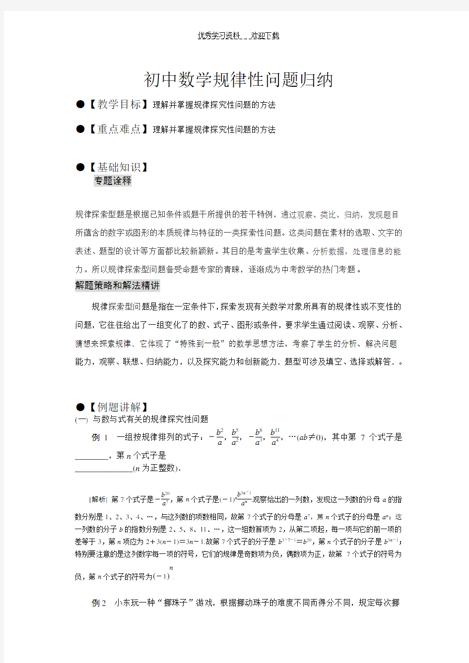 中考数学规律性问题归纳