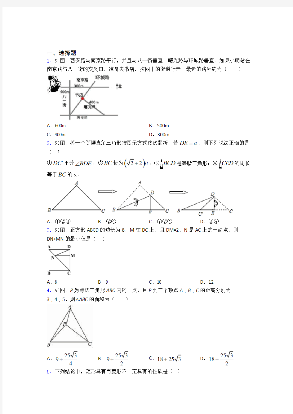 八年级初二数学下学期勾股定理单元 易错题难题专项训练学能测试试卷