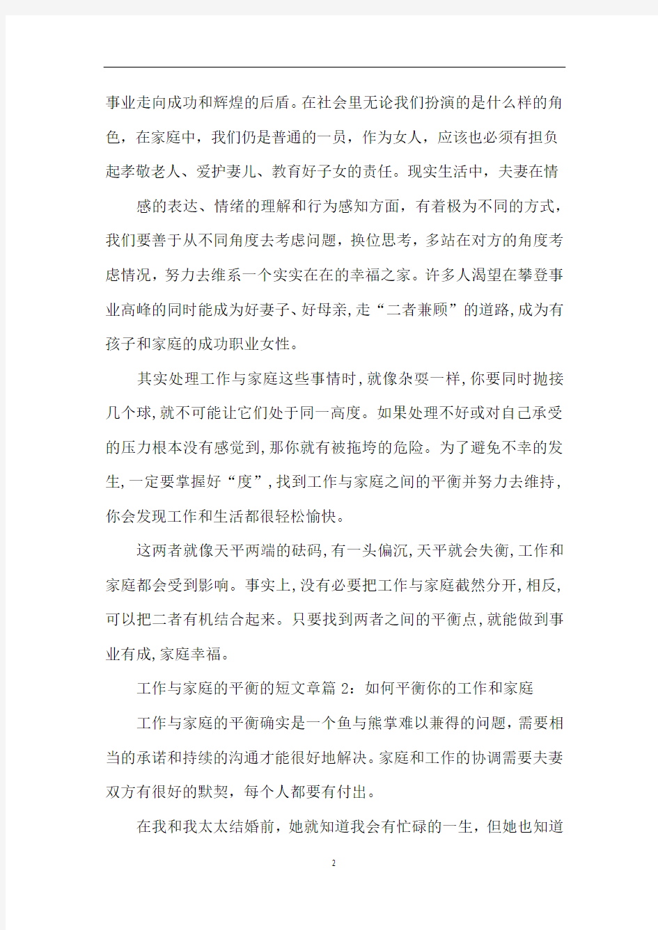 工作与家庭的平衡的短文章