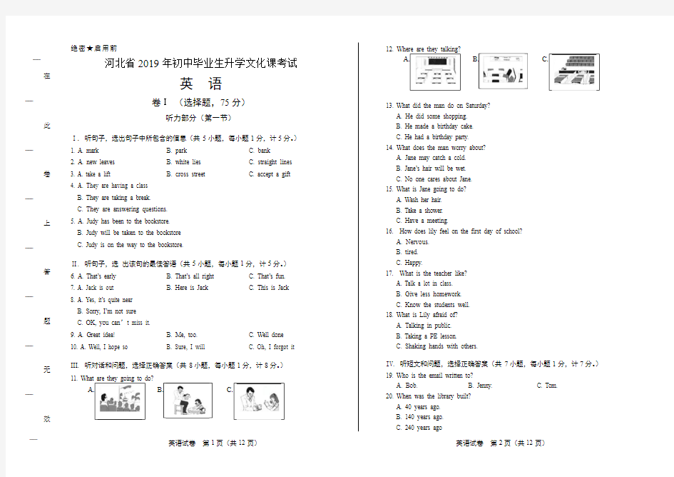 最新版河北省中考英语试卷