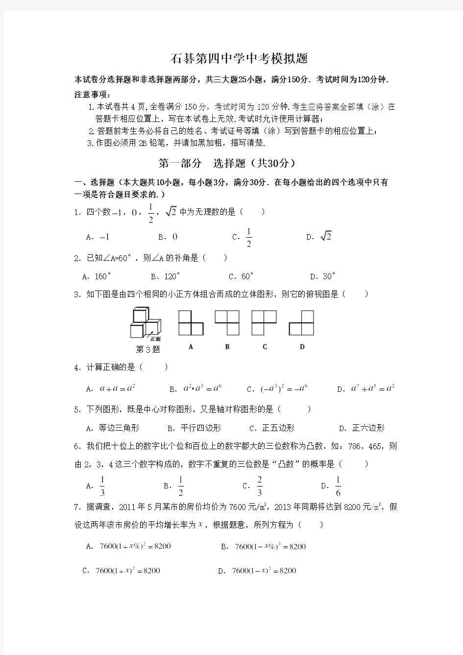 广州市中考数学模拟考试试题