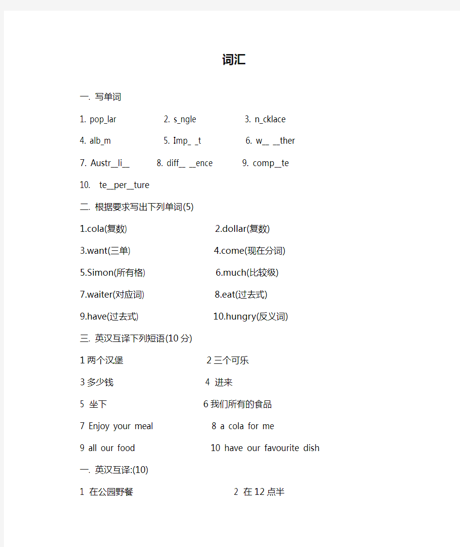 人教(PEP)版小升初英语专项训练-词汇