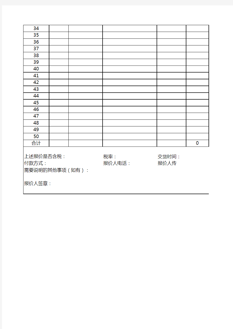 商品产品通用一般报价单表格