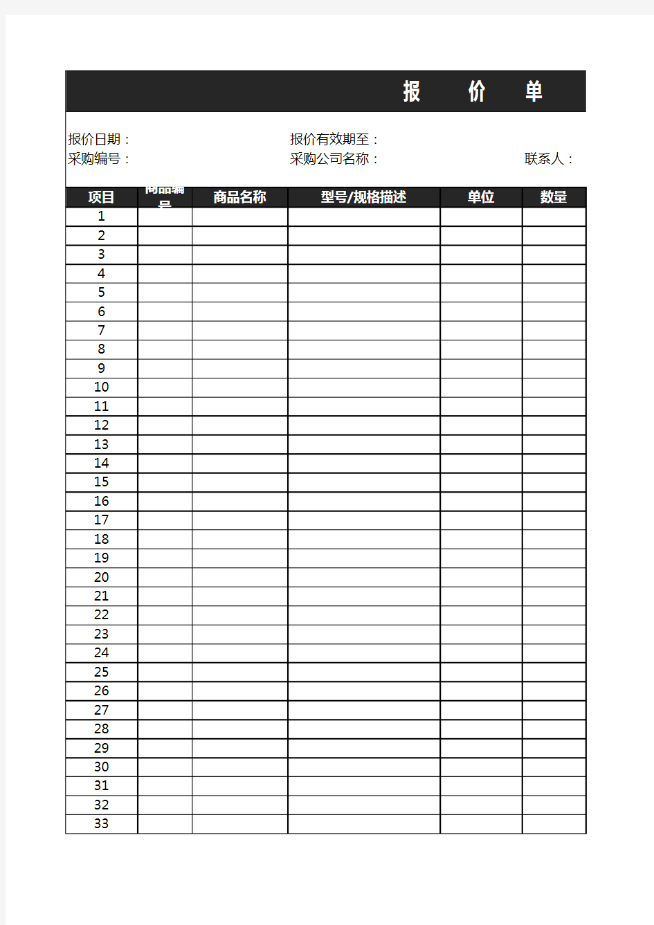 商品产品通用一般报价单表格