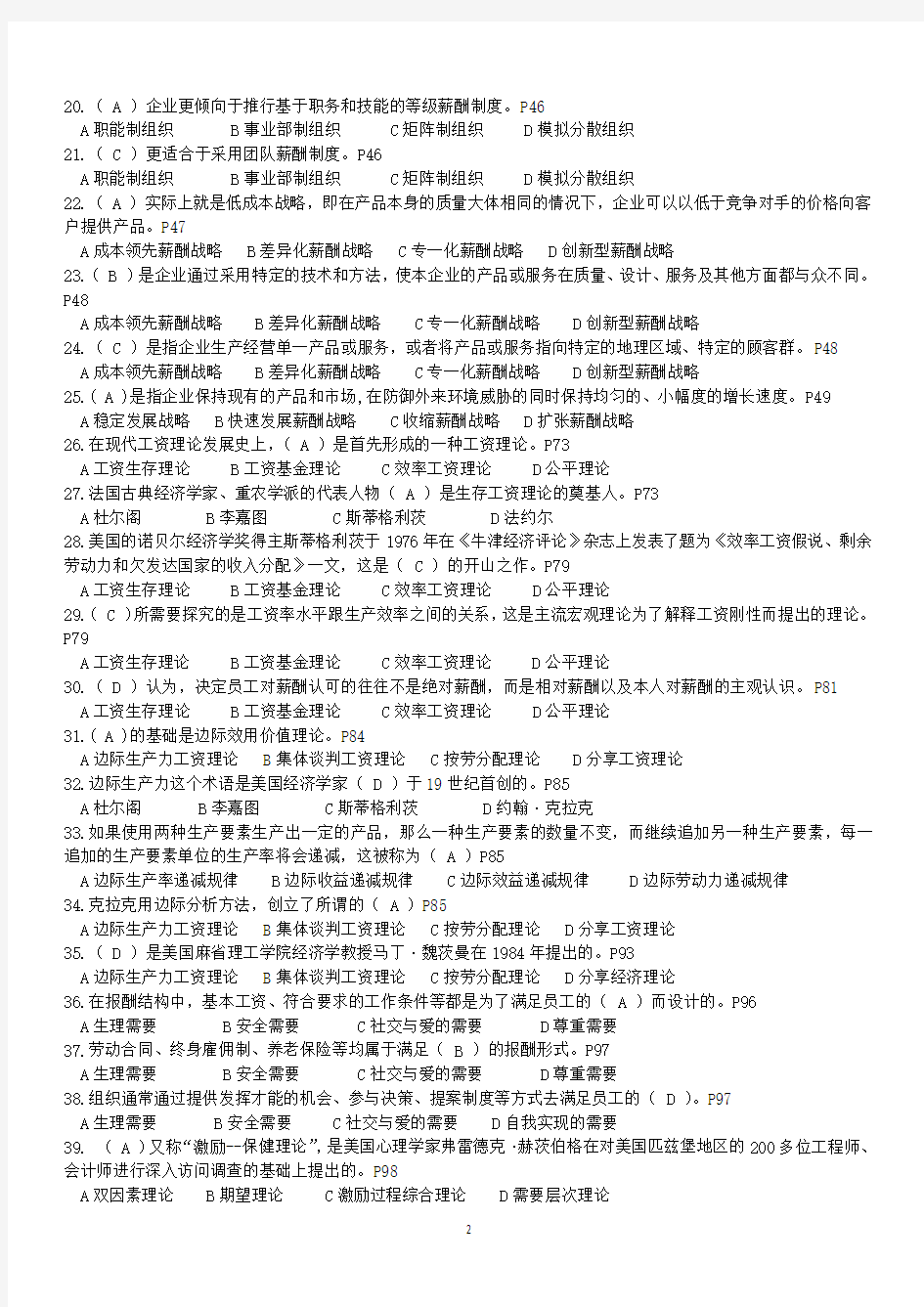 江苏省2020年10月自考06091薪酬管理押题卷及答案