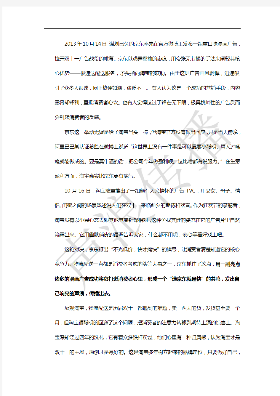 “双十一”网络营销策划 品牌网络营销 