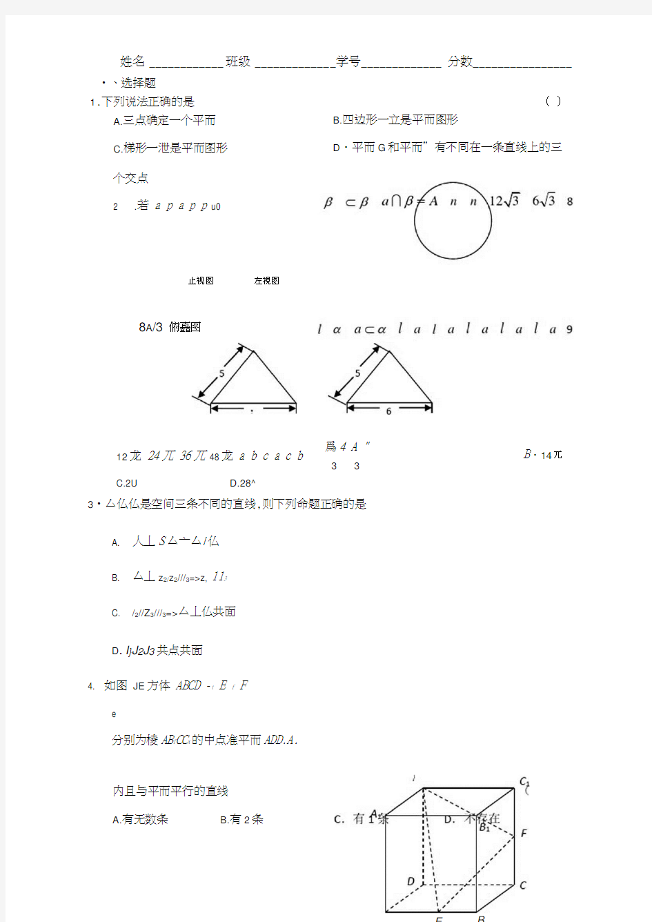 立体几何测试题带答案解析