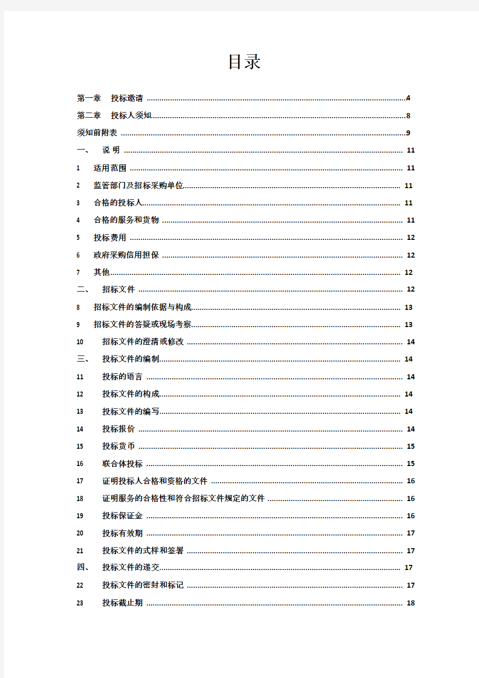 最新整理秀全街社会组织孵化基地项目招标采购文件模板.doc