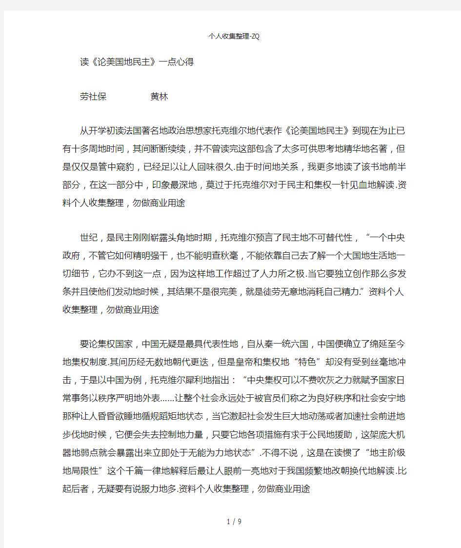 读《论美国的民主》的一点心得