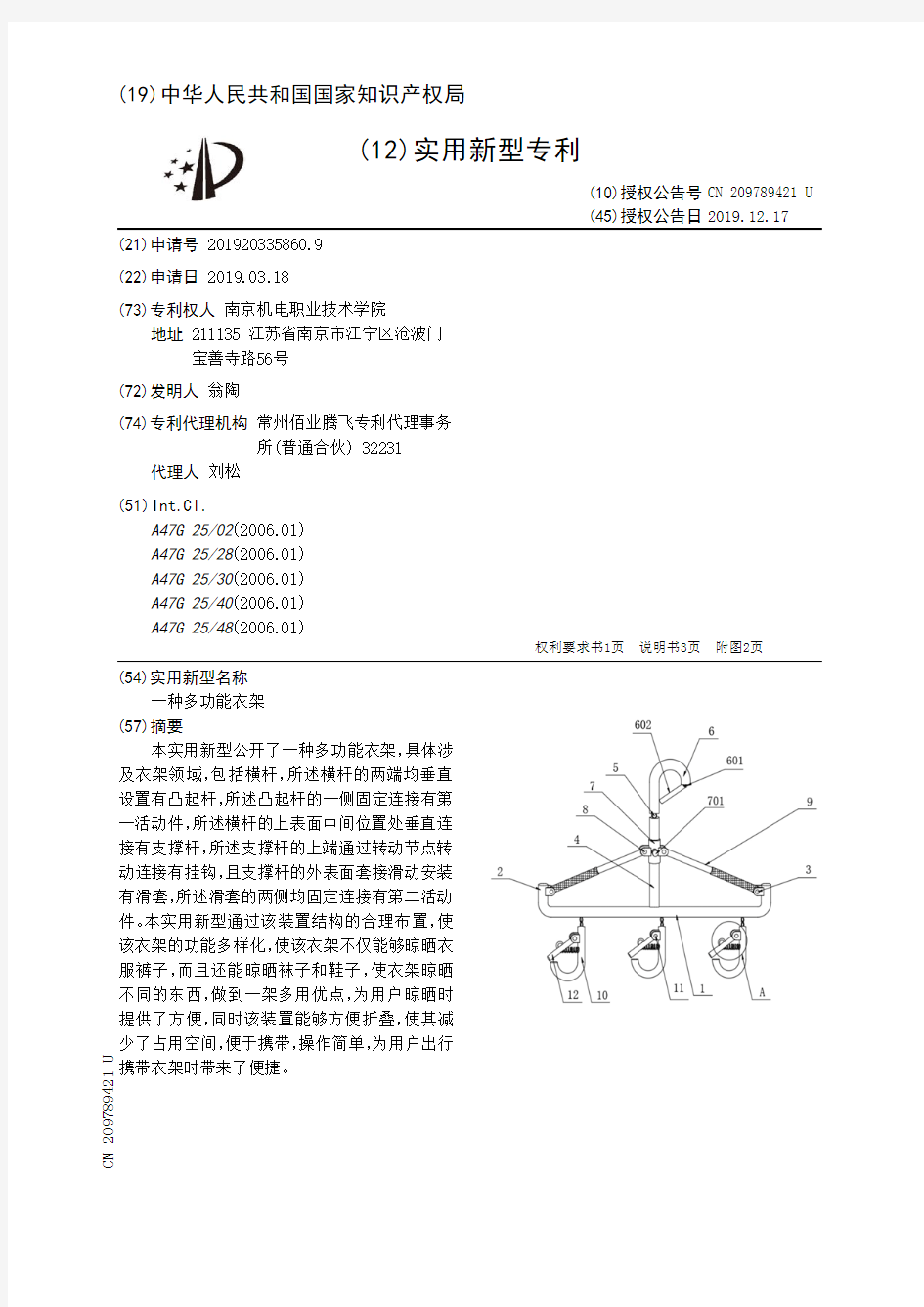 【CN209789421U】一种多功能衣架【专利】