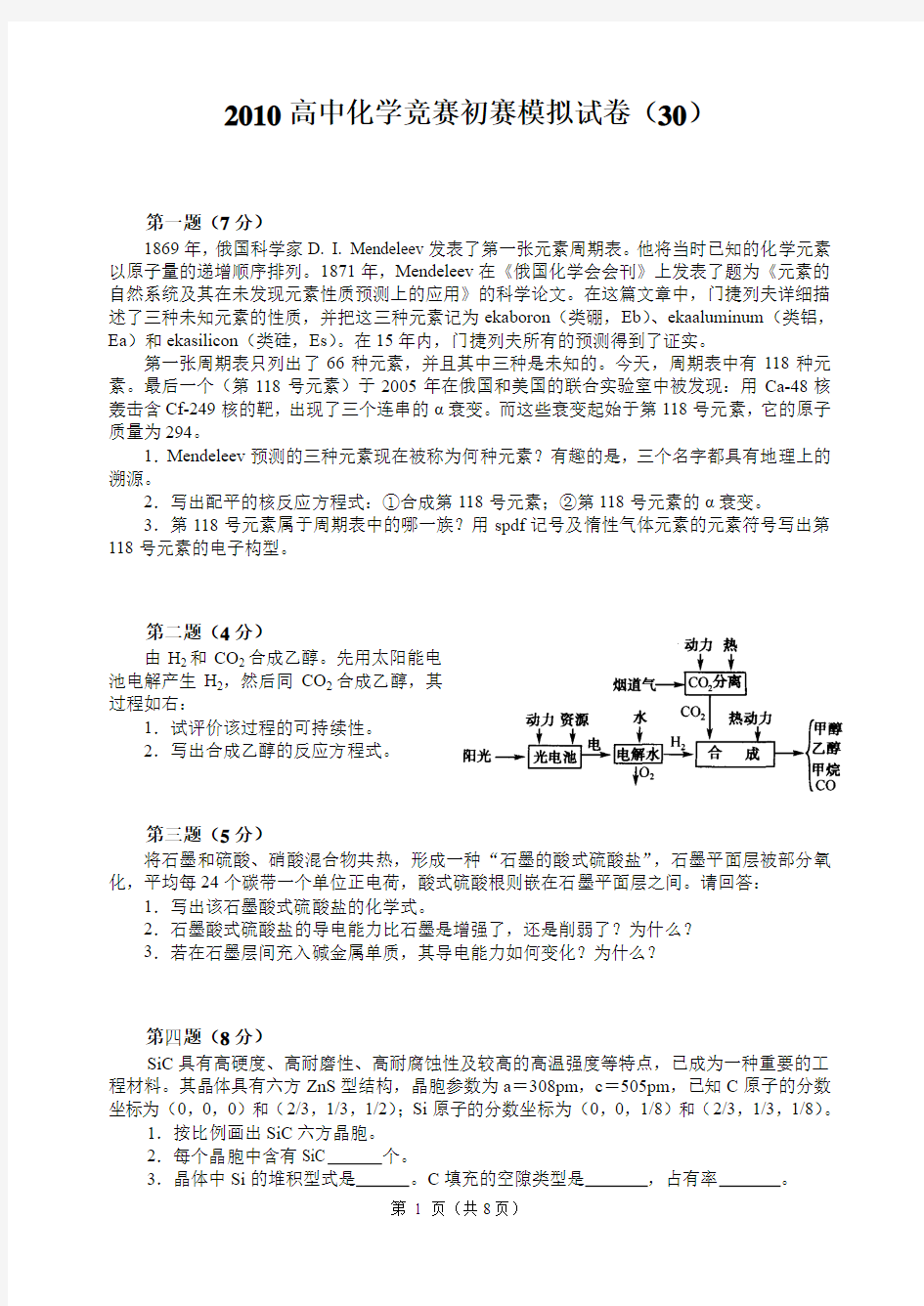 全国化学竞赛初赛模拟试卷14