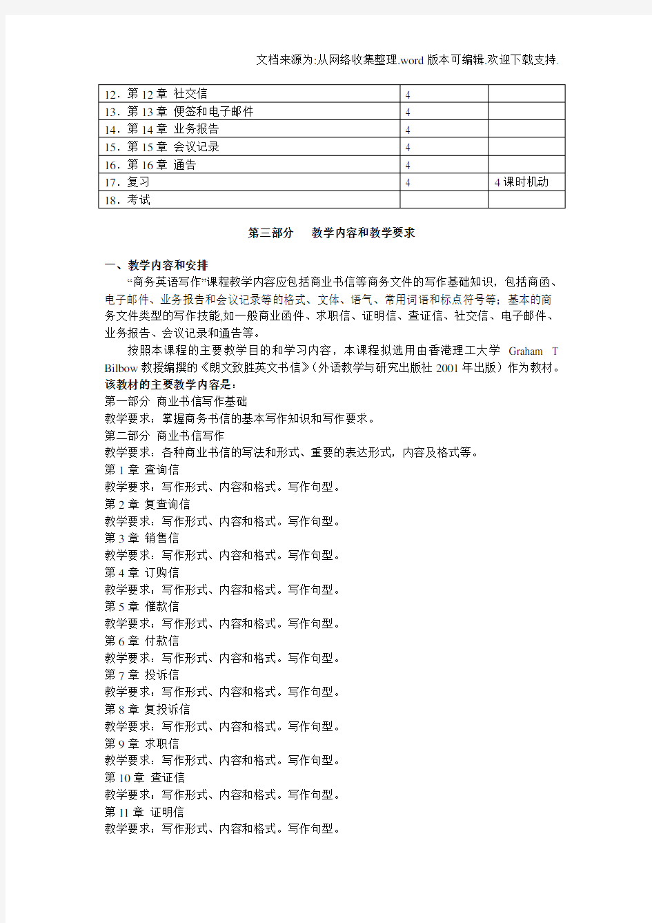 商务英语写作课程教学大纲