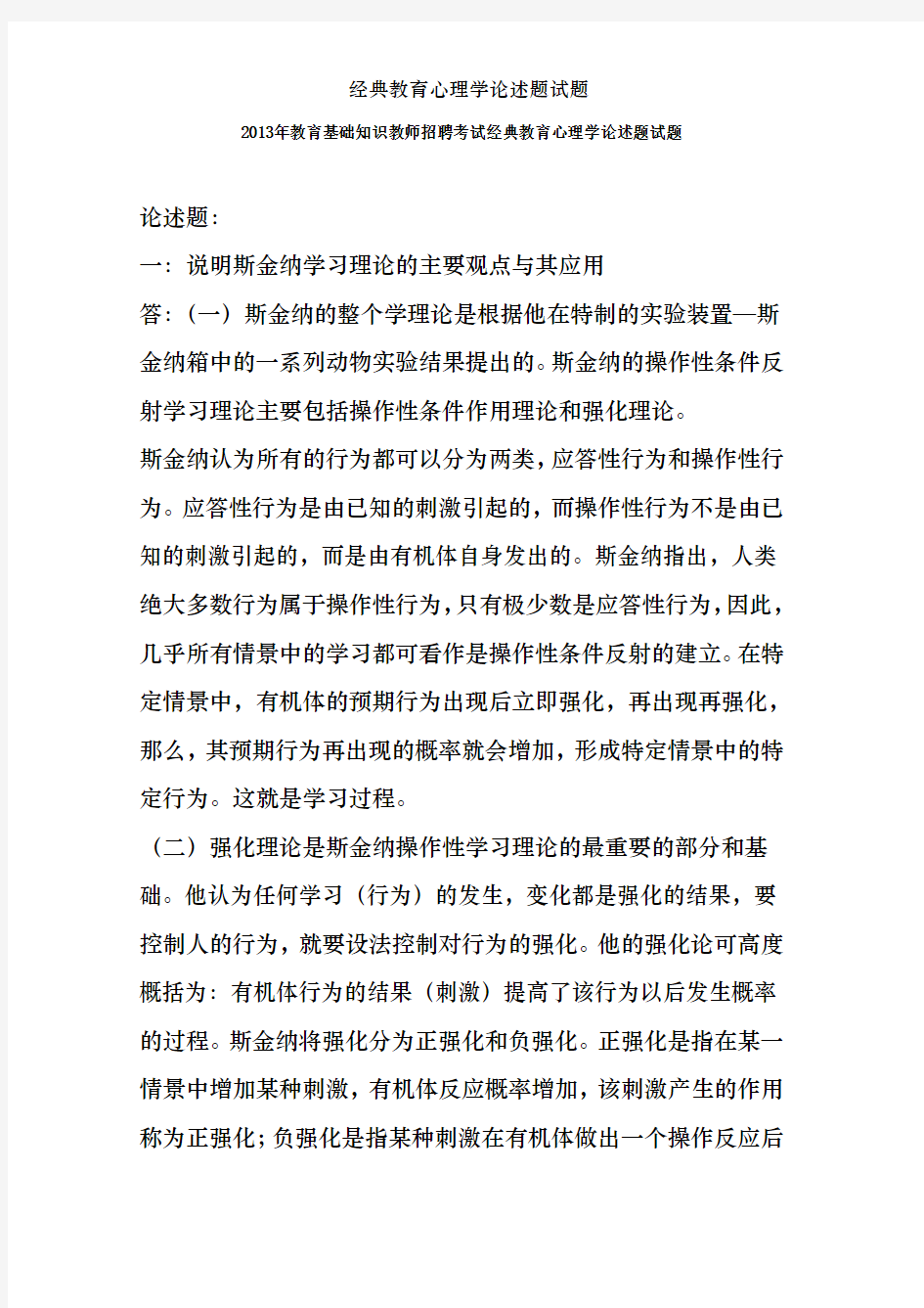 经典教育心理学论述题试题