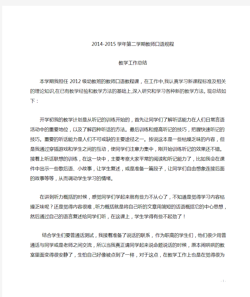 教师口语教学总结