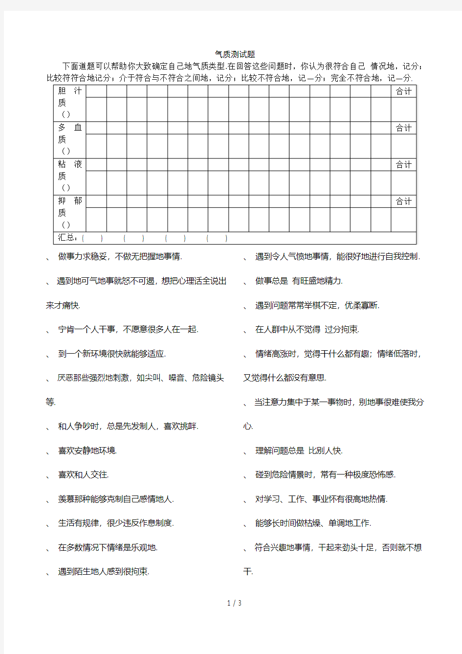 气质测试60题(完整版)