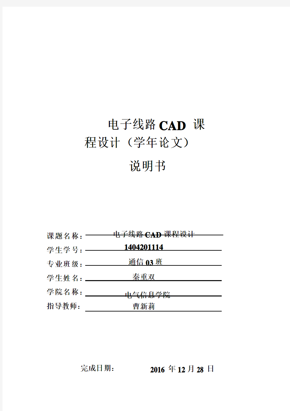 武汉工程大学电子线路CAD课程设计报告