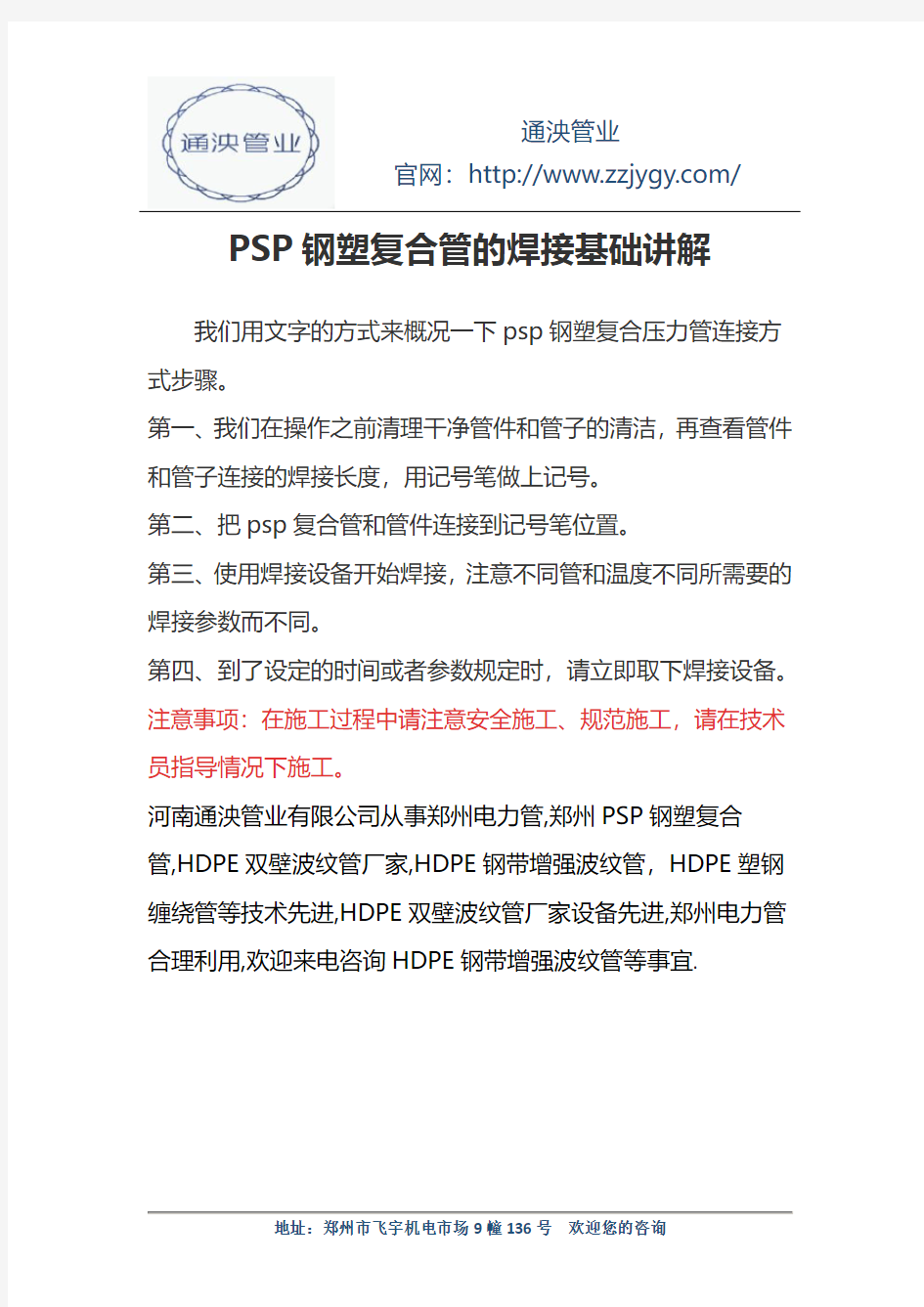 PSP钢塑复合管的焊接基础讲解