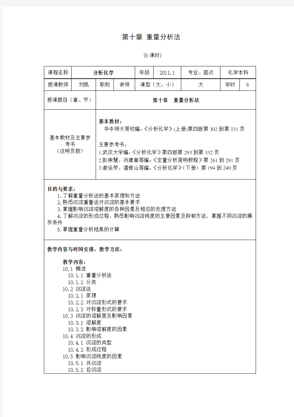 第10章 量分析法