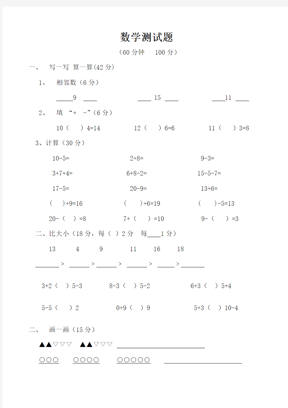 幼小衔接数学测试卷