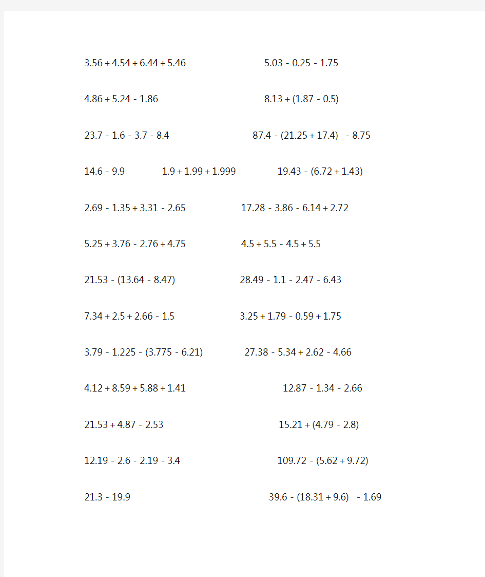 小数简便计算题100道