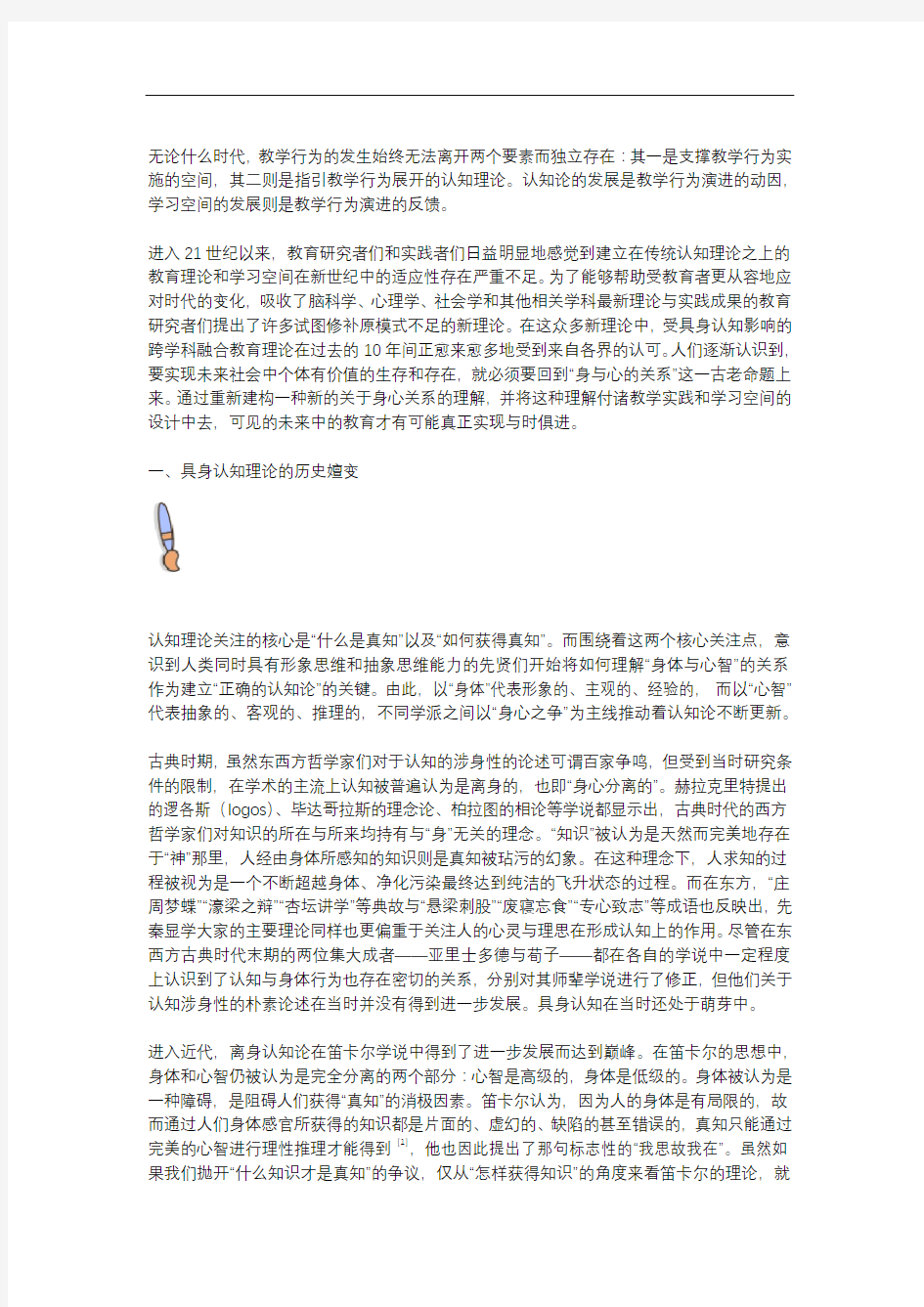 具身认知视角下A-STEM学习空间设计