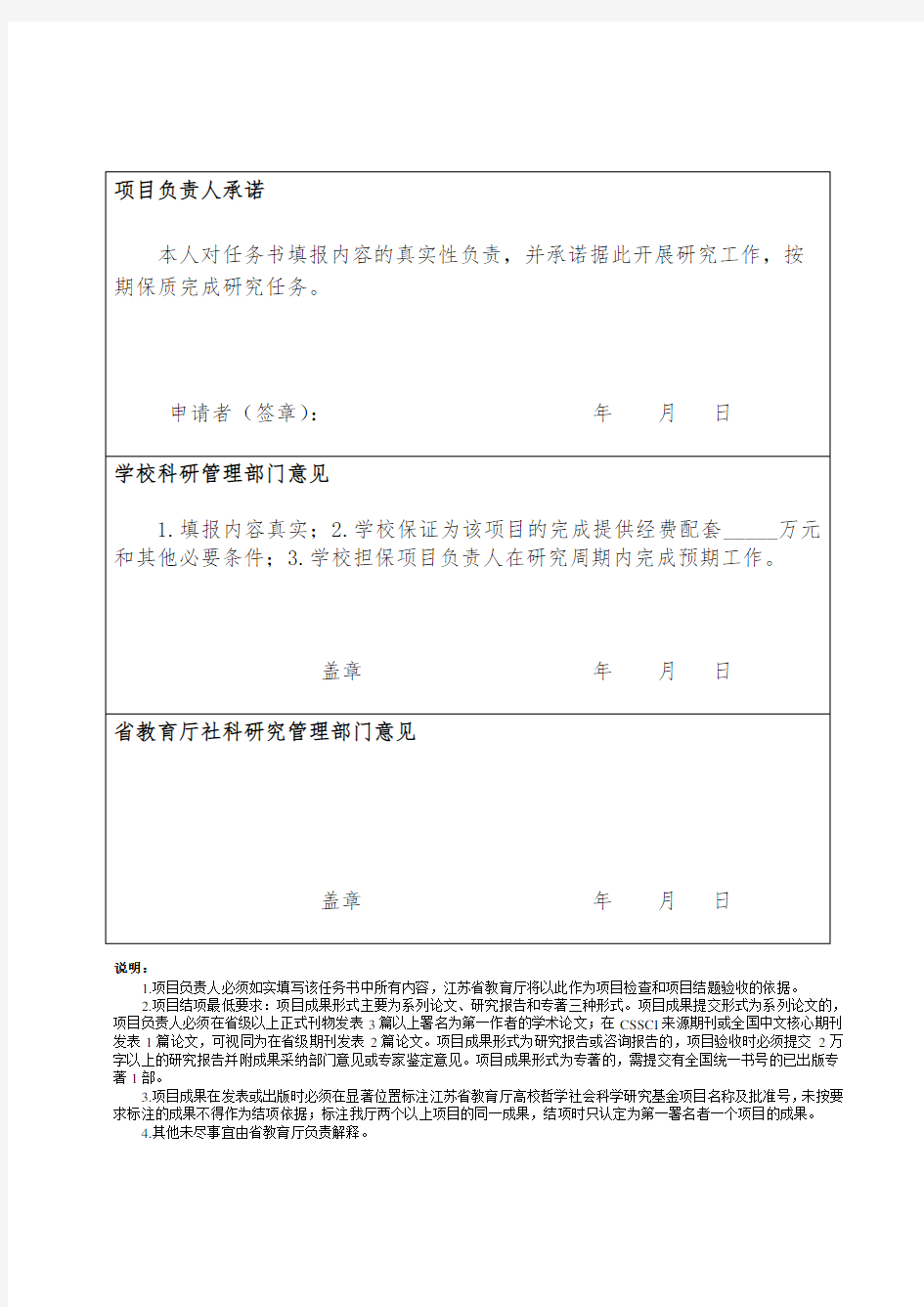 江苏高校哲学社会科学研究项目任务书