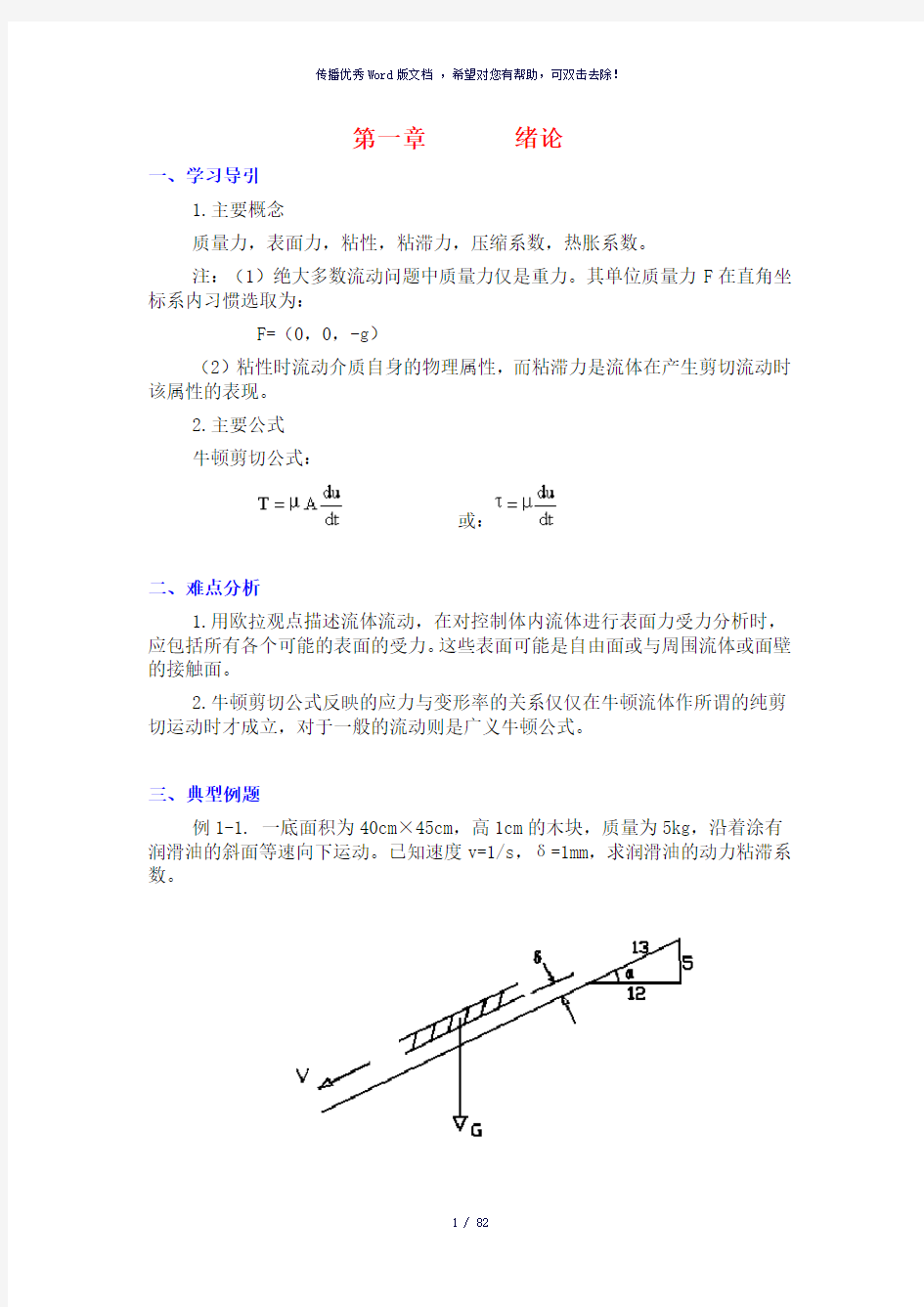 重庆大学流体力学考研学习指导-参考模板